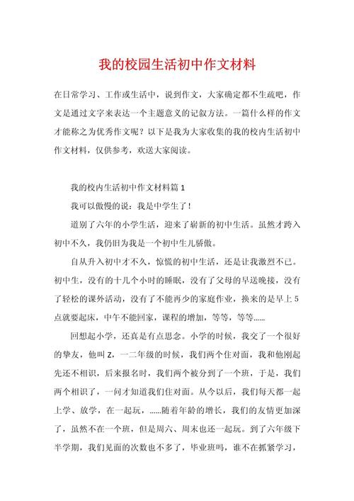 我的校园作文初中作文该如何写出彩？