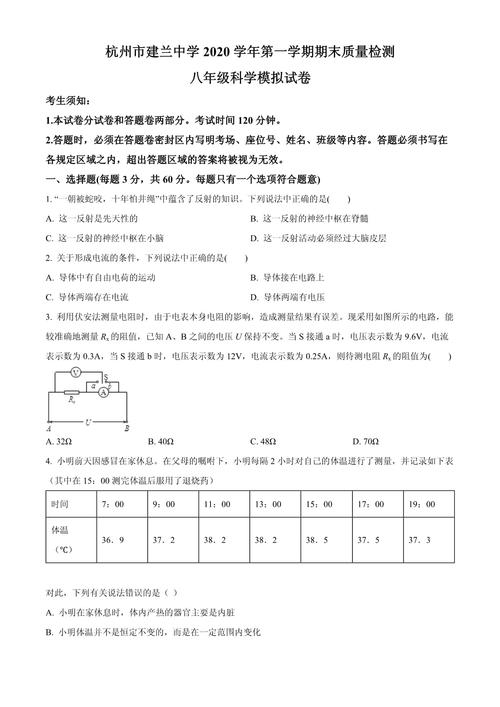 八年级上册科学单元测试重点难点是什么？