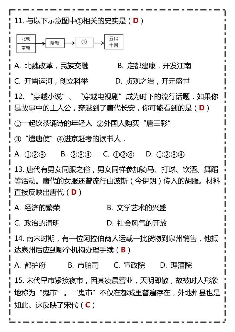 历史与社会七年级下答案哪里找？