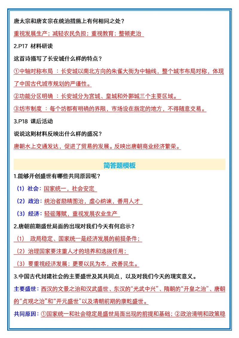 历史与社会七年级下答案哪里找？