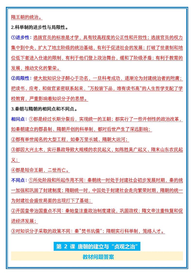 历史与社会七年级下答案哪里找？