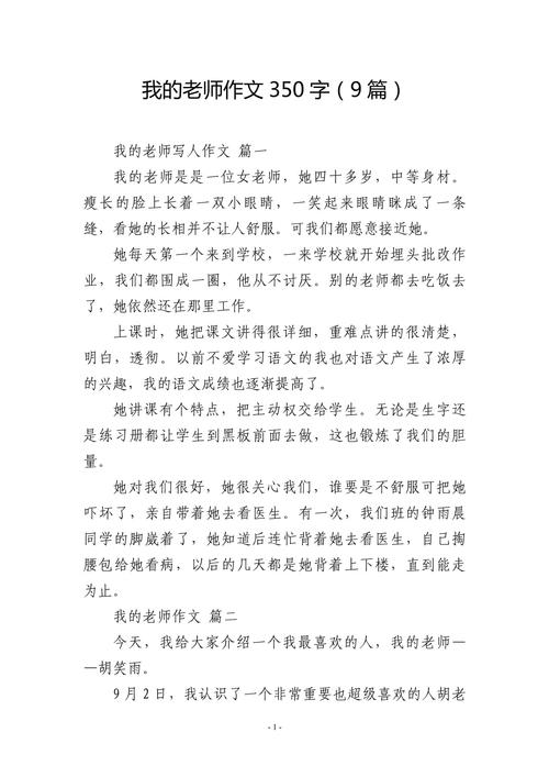 七年级上册作文我的老师如何写出真情实感？