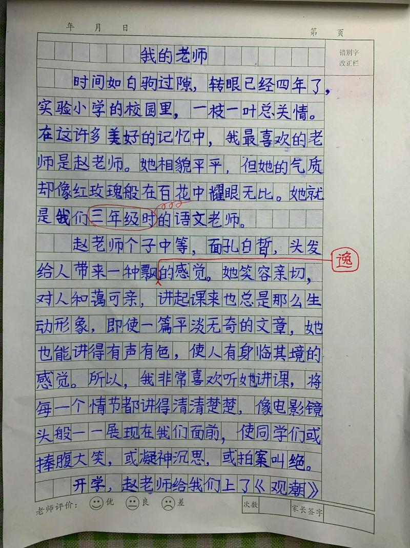 七年级上册作文我的老师如何写出真情实感？