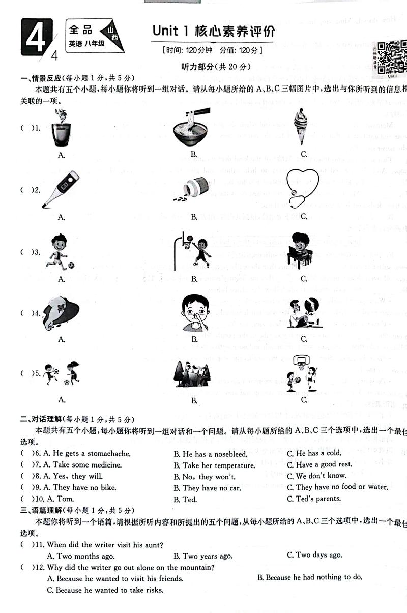 八年级英语下册补全对话怎么做？