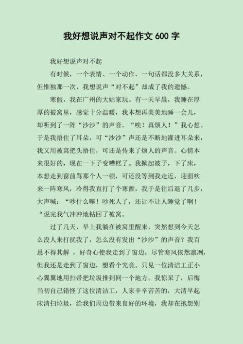 对不起背后藏着怎样的故事与成长？