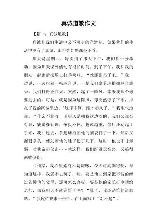 对不起背后藏着怎样的故事与成长？