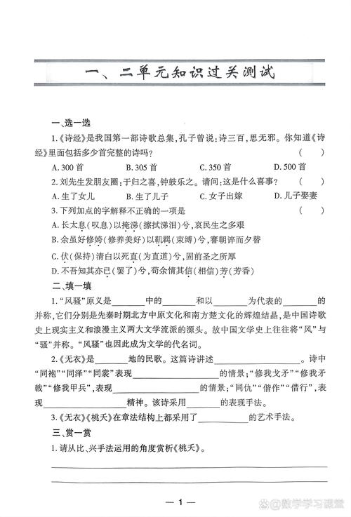 七年级语文第一二单元重点难点解析？