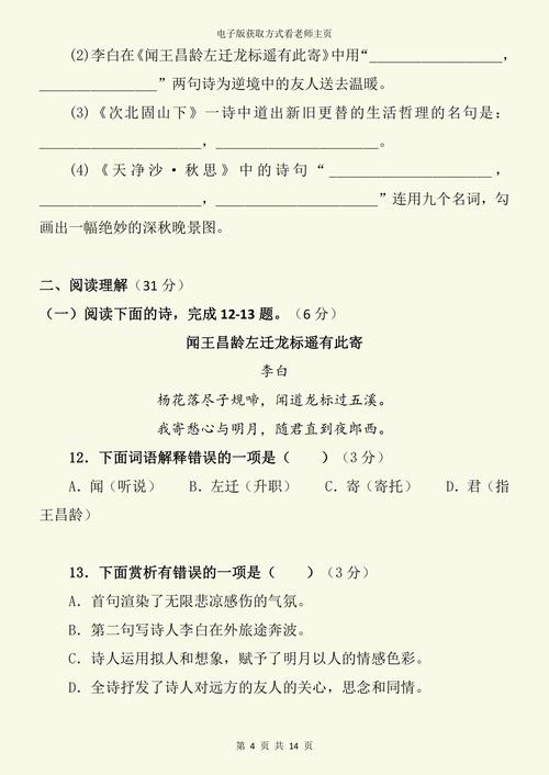 七年级语文第一二单元重点难点解析？