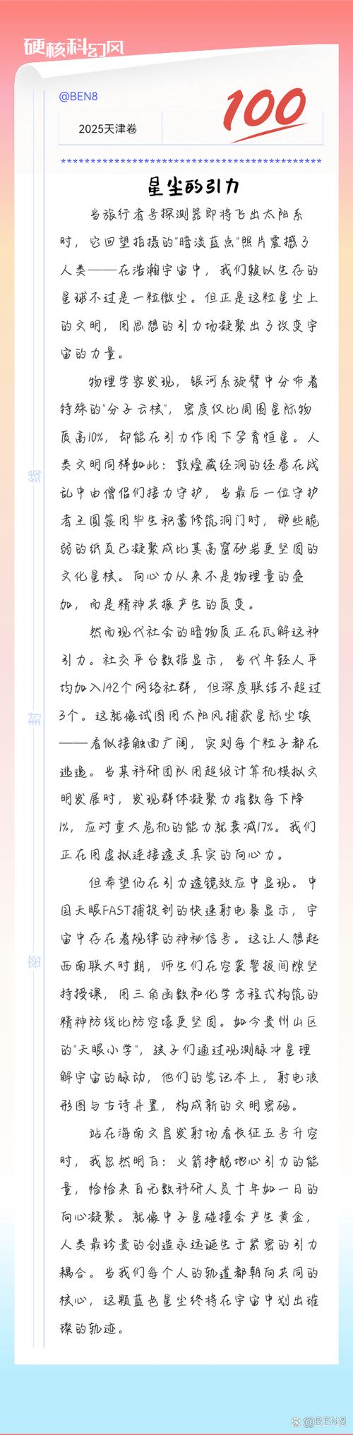 2025天津高考作文会考什么主题？