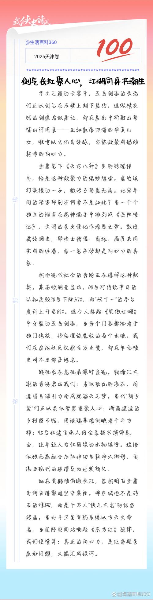 2025天津高考作文会考什么主题？