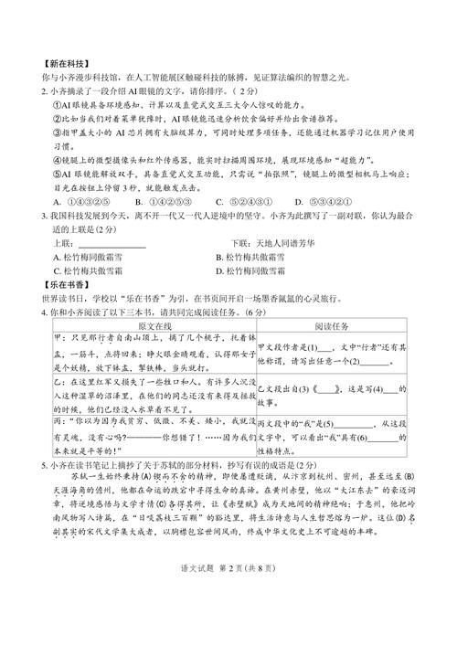 2025山东语文作文题会考什么主题？