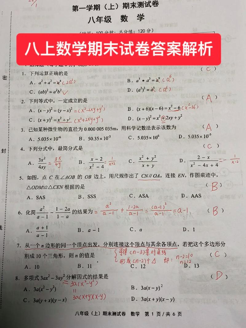 八年级上册数学卷子答案哪里能找到？
