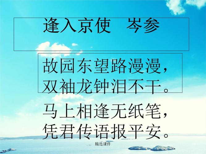 古诗逢入京使PPT课件如何设计教学重点？