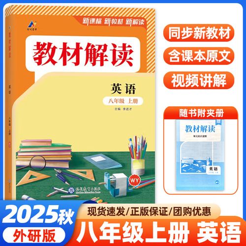 八年级英语上册教材全解，重点难点如何突破？