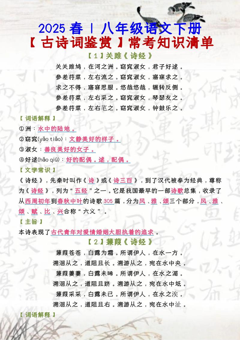 2025初中新增古诗词有哪些？