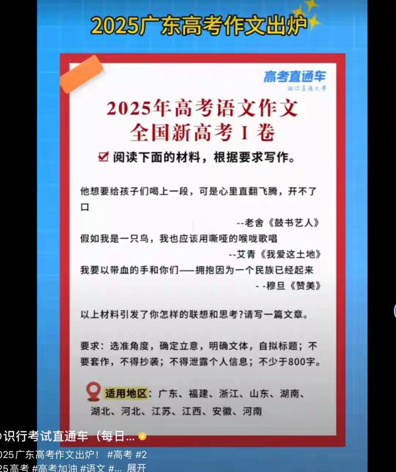 广东高考作文2025会聚焦什么主题？