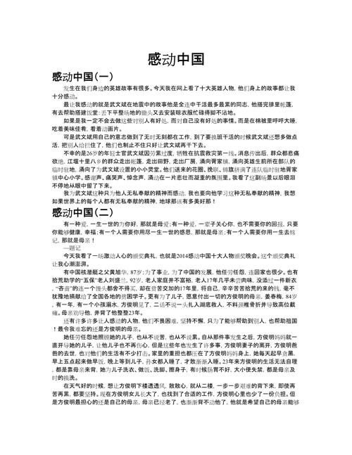 感动中国2025作文里藏着什么动人故事?