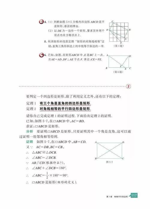 浙教版八年级上册数学书重点难点是什么？