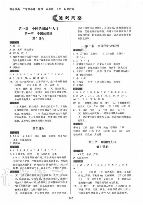 八年级地理上册活动答案哪里找？