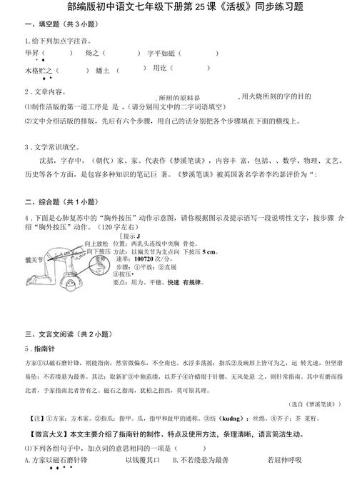 七年级下册语文第25课讲了什么？