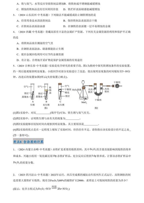 九年级化学八单元测试题重点难点有哪些？