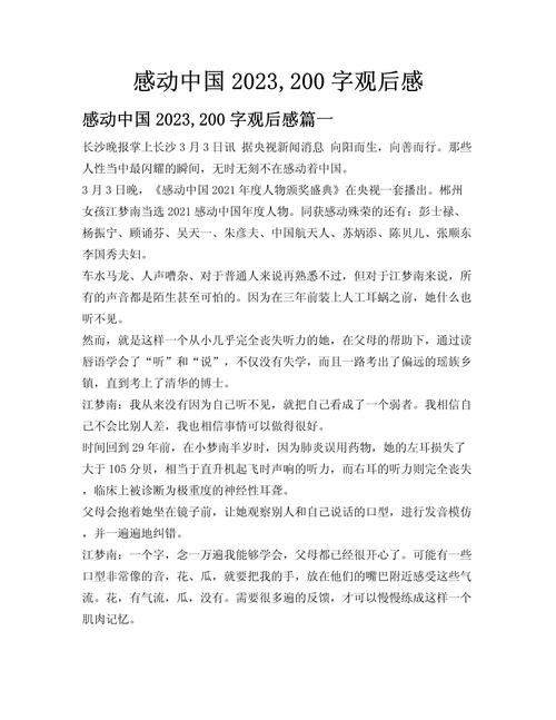 2025感动中国作文，何为感动中国的真谛？