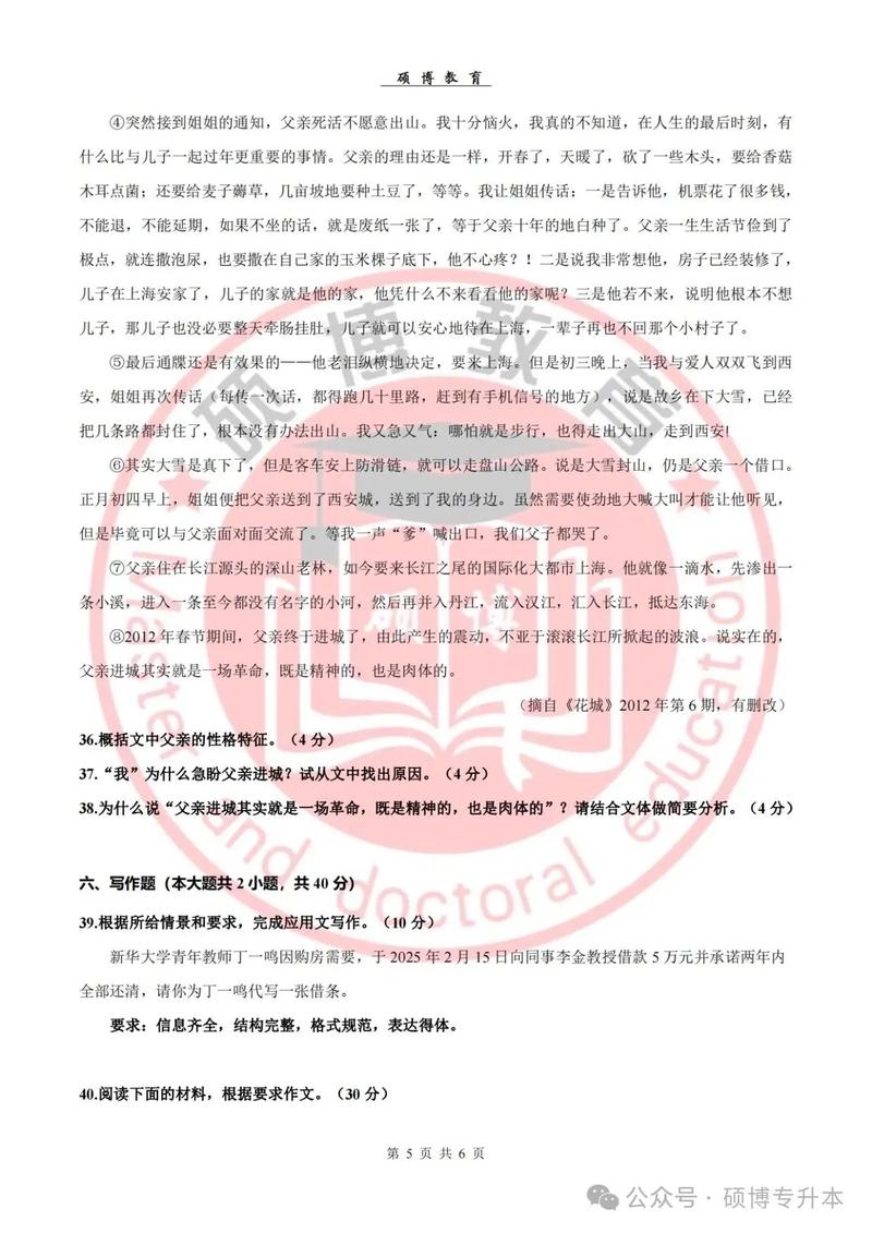 2025山东作文题会是什么？