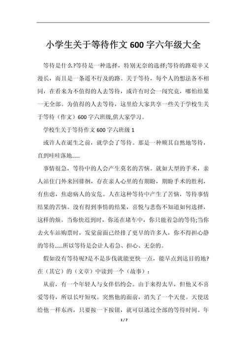 等待中等待的是什么？为何而等待？