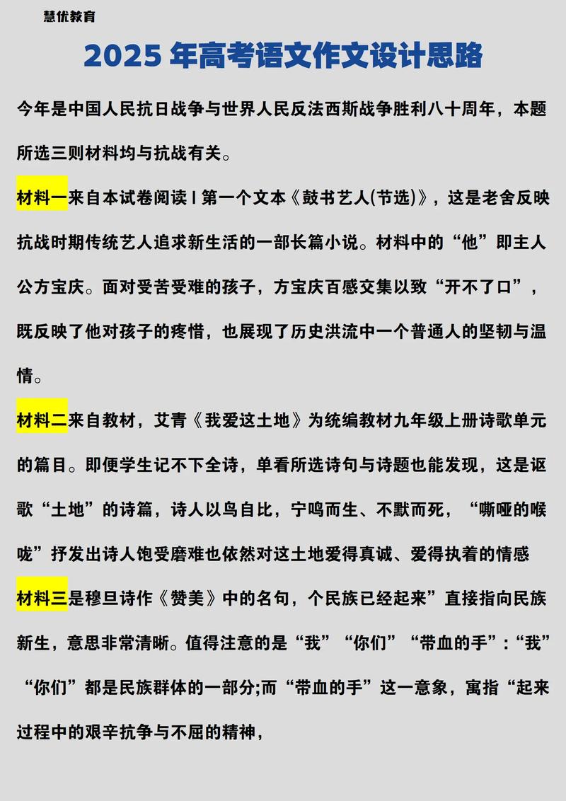 山东2025高考作文会考什么？