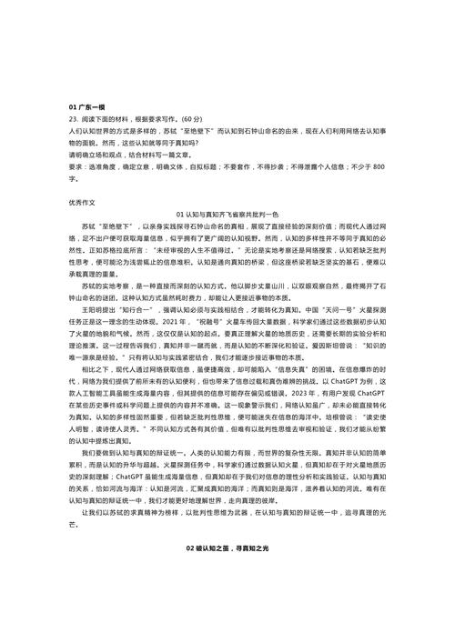 山东2025高考作文会考什么？