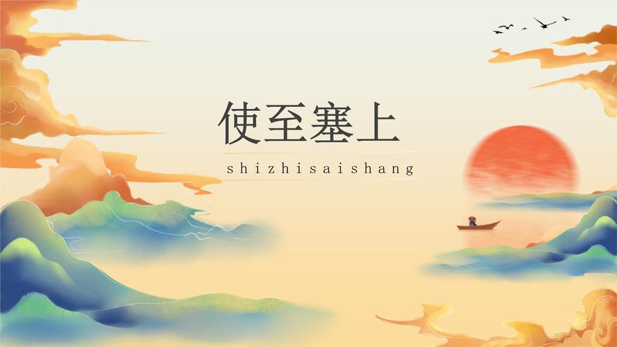 初中古诗课件PPT如何讲透意象与情感？