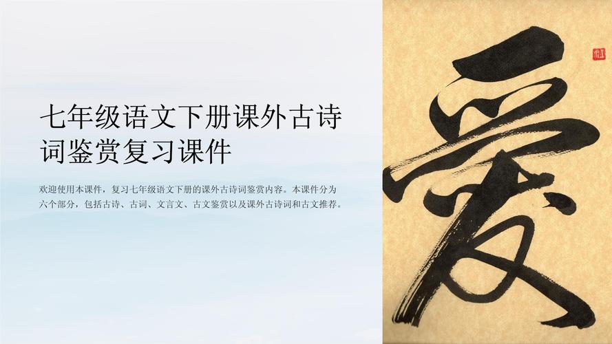 初中古诗课件PPT如何讲透意象与情感?