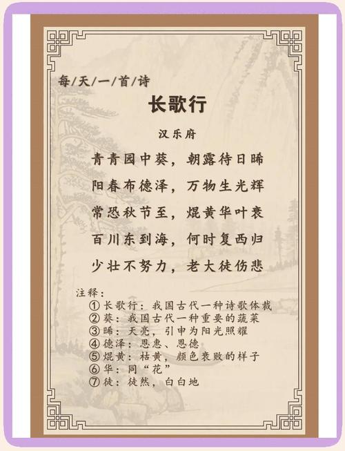 古诗长歌行汉乐府怎么学？