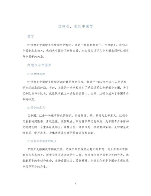 一年级孩子学戴红领巾，作文里藏着什么小故事？