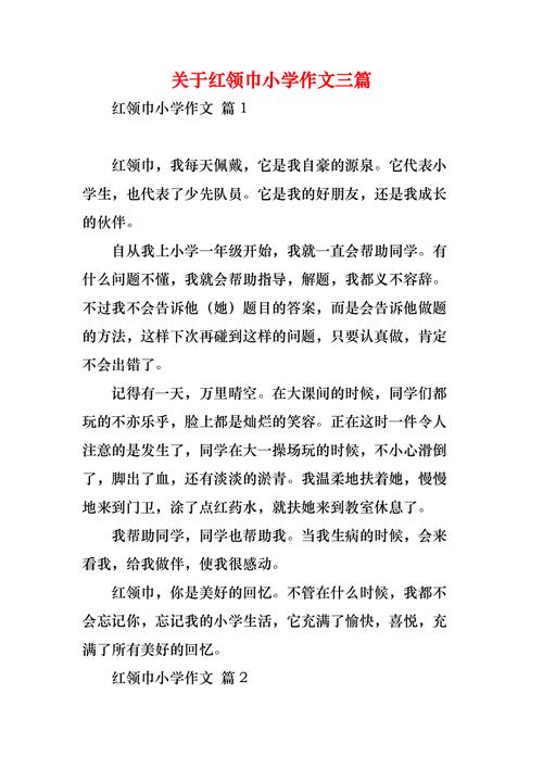 一年级孩子学戴红领巾，作文里藏着什么小故事？