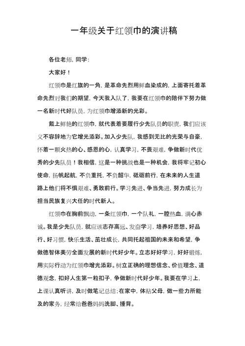 一年级孩子学戴红领巾，作文里藏着什么小故事？