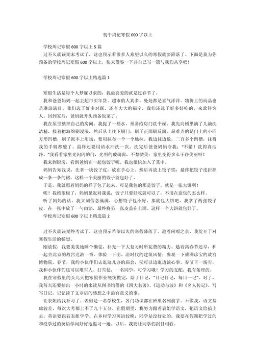 寒假生活600字，如何写出充实又生动的作文？