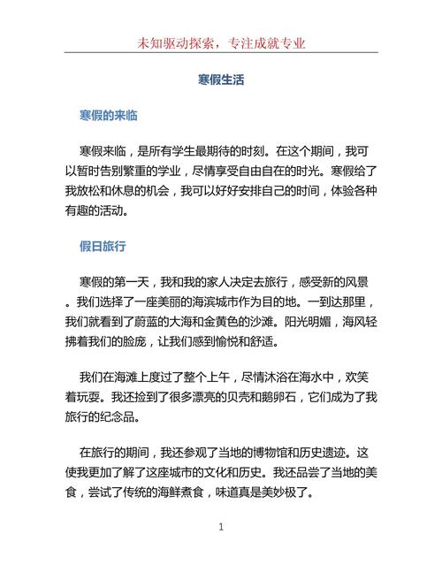 寒假生活600字，如何写出充实又生动的作文？