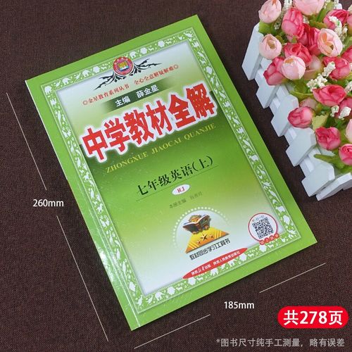 七年级上册英语教材全解,重点难点怎么掌握?