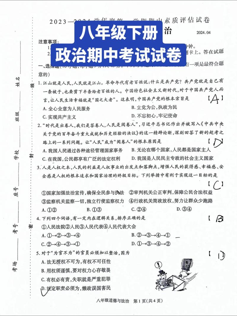 八年级政治下册期中试卷考点有哪些？