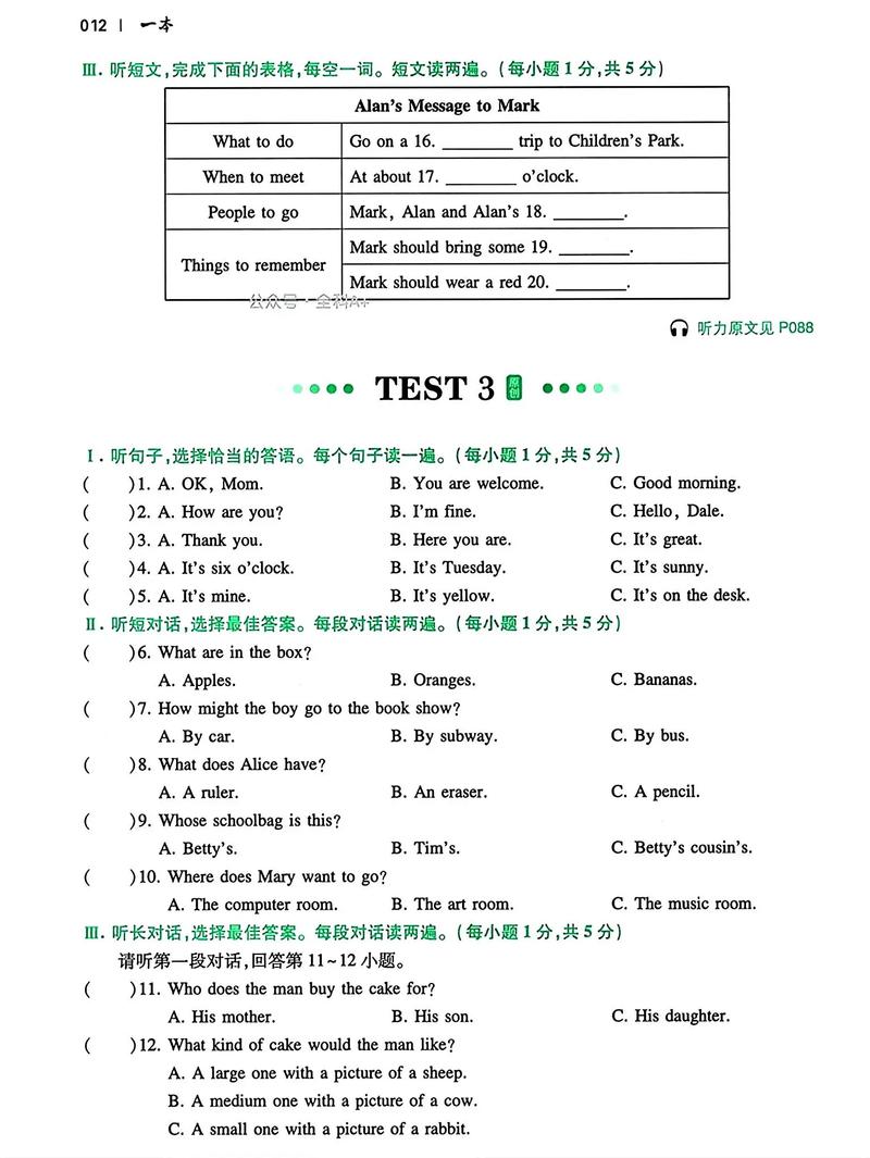 七年级英语听力免费下载，哪里找靠谱资源？