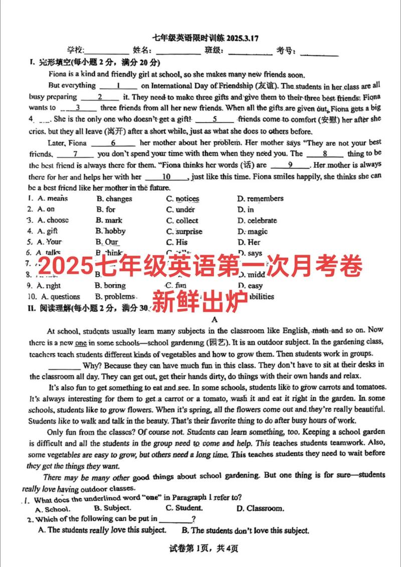 2025七年级月考试卷重点范围有哪些？