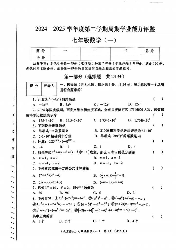 2025七年级月考试卷重点范围有哪些？