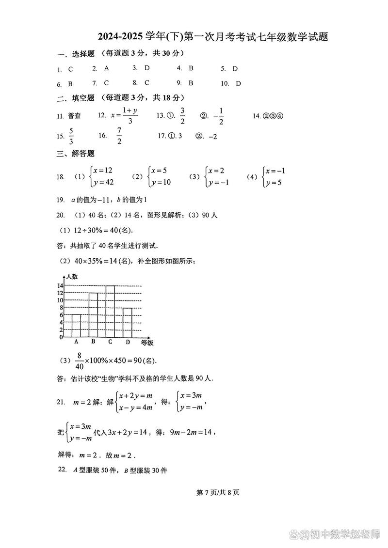 2025七年级月考试卷重点范围有哪些？
