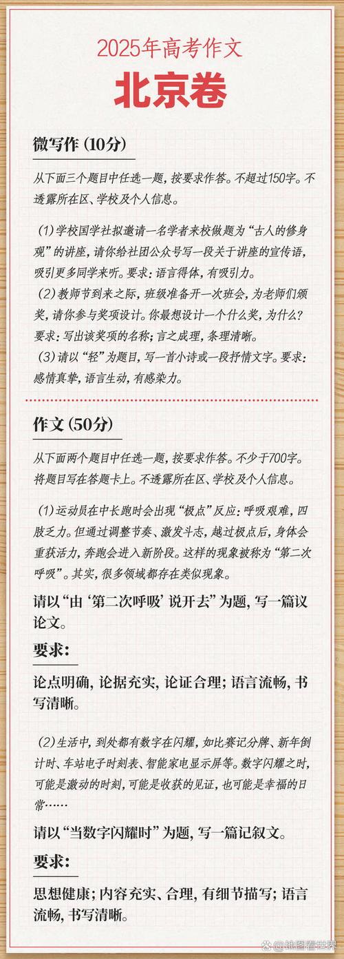 2025全国作文题会是什么?
