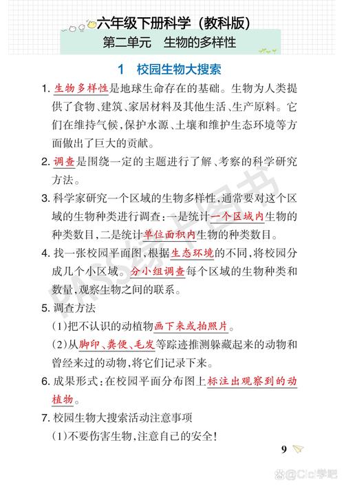 七年级下册科学第二单元核心知识点是什么？