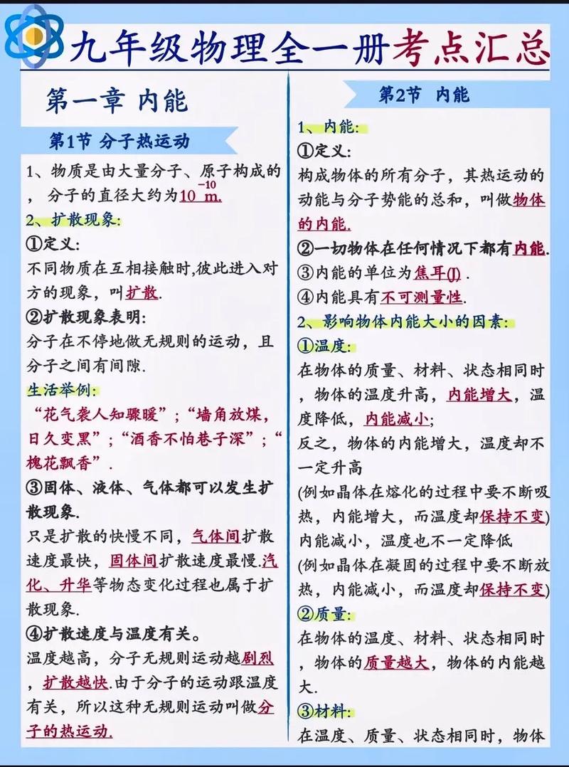 人教版九年级物理第一章讲什么核心内容?