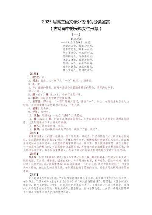 2025古诗文赏析会，聚焦何篇？如何深析？