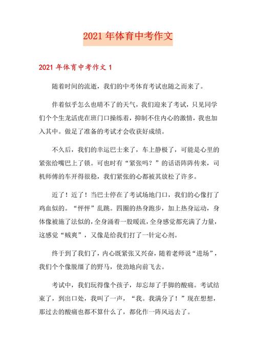 体育中考600字作文，如何写出真情实感？