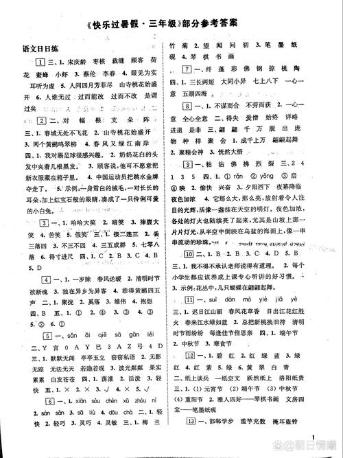 三年级课外阅读训练答案正确吗？